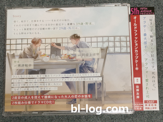 オールドファッションカップケーキ』ドラマCD詳細と試聴情報 - BL Log